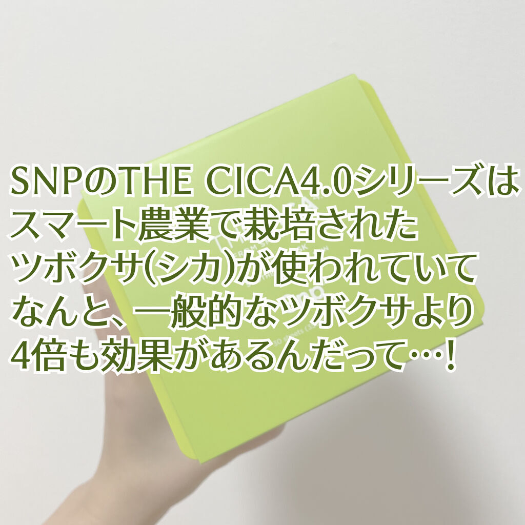 THE CICA 4.0 デイリーマスク/SNP/シートマスク・パックを使ったクチコミ（2枚目）