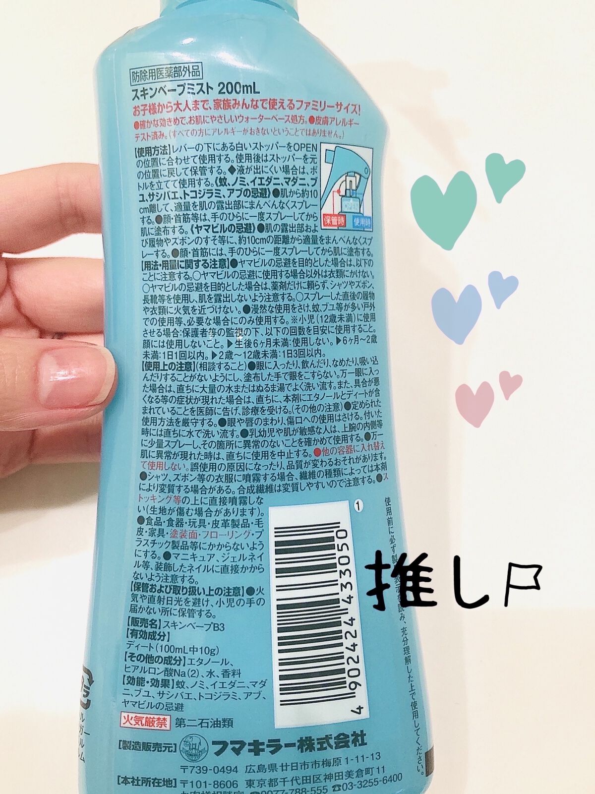 スキンベープミスト/スキンベープ/その他を使ったクチコミ（2枚目）