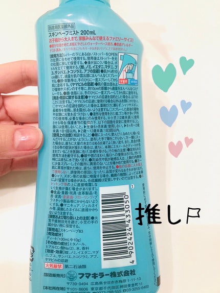 スキンベープミスト/スキンベープ/その他を使ったクチコミ(2枚目)