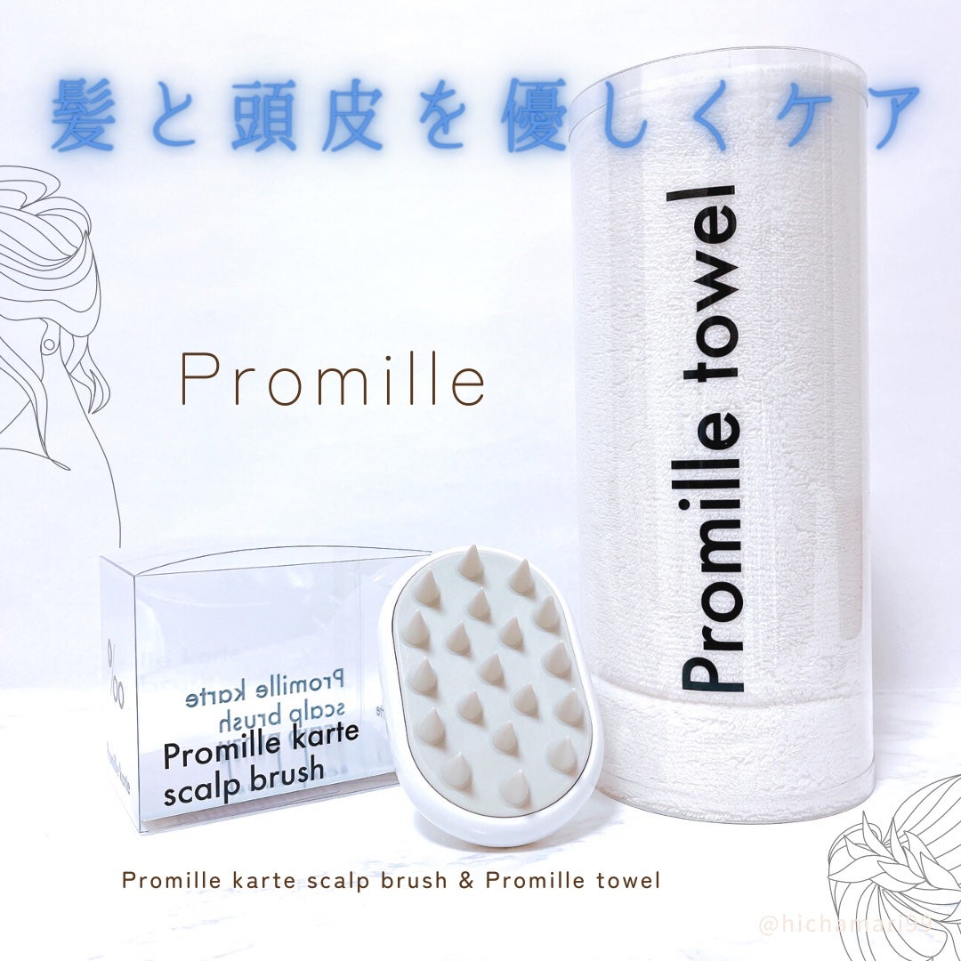 プロミル カルテスキャルプマッサージャー/Promille/スカルプブラシを使ったクチコミ(1枚目)
