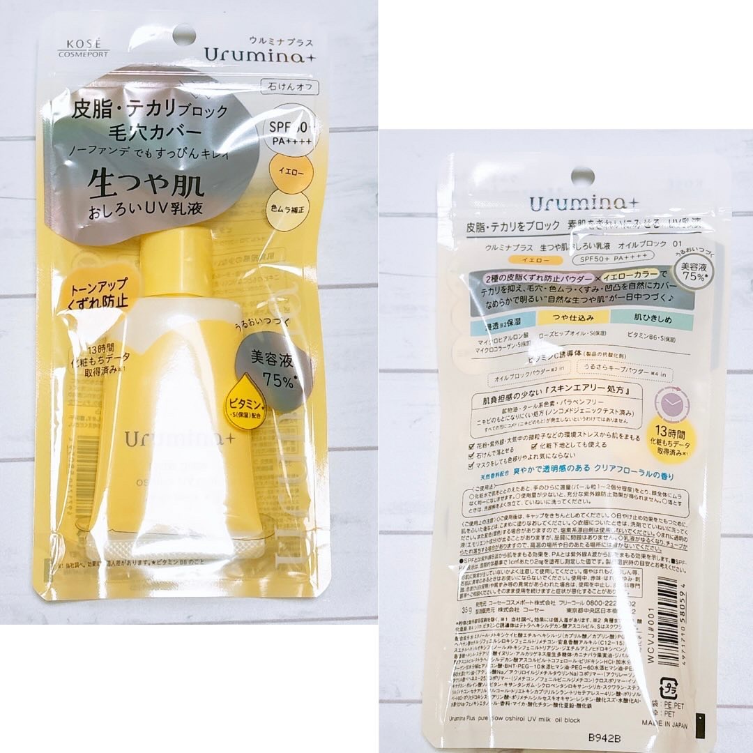 ウルミナプラス 生つや肌おしろい乳液 オイルブロック/ウルミナプラス/乳液を使ったクチコミ（2枚目）