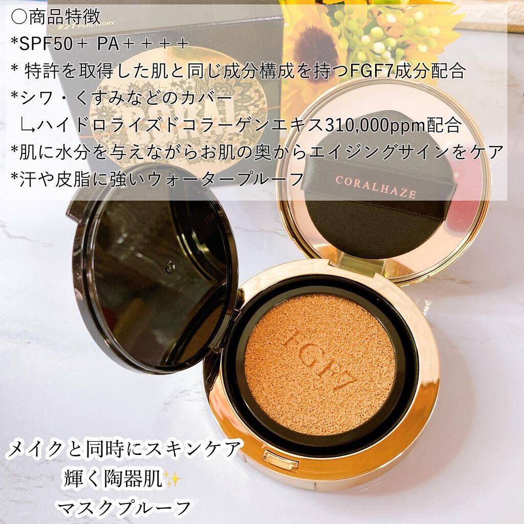 FGF7 ハイドロセルクッション/Coralhaze/クッションファンデーションを使ったクチコミ(2枚目)