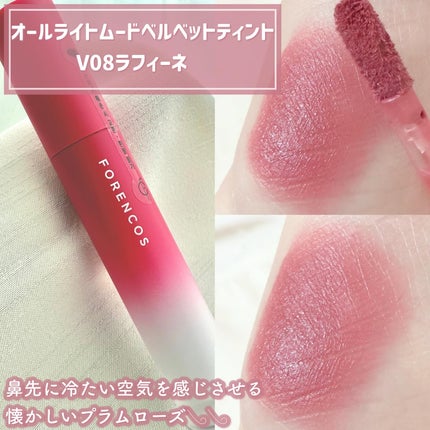 オールライトムードグローティント/フォレンコス/リップティントを使ったクチコミ(5枚目)