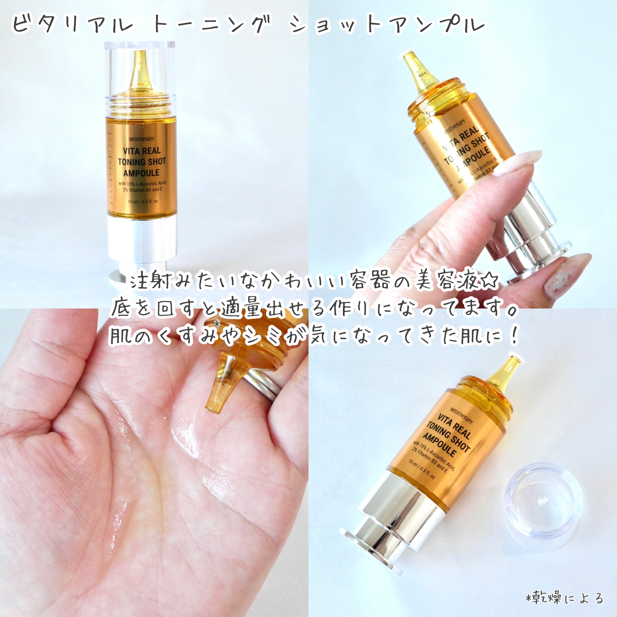 ビタリアルトーニングショットアンプル/MEDITHERAPY/美容液を使ったクチコミ（3枚目）