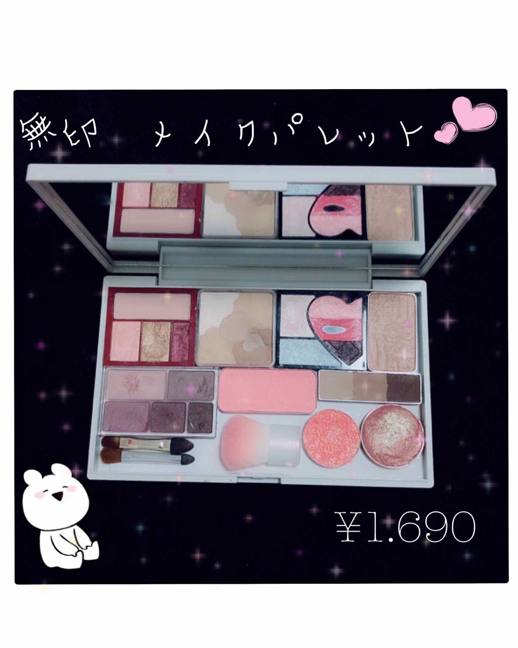 メイクパレット・L/無印良品/その他を使ったクチコミ(1枚目)