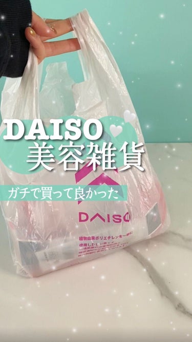 DAISO クレンジングタオル携帯パックのクチコミ「コスメをお届けする🥰ビビちゃんです🧚‍♀️💚💄

今回はやばい🥹💚DAISO(ダイソー)の本気.....」（1枚目）