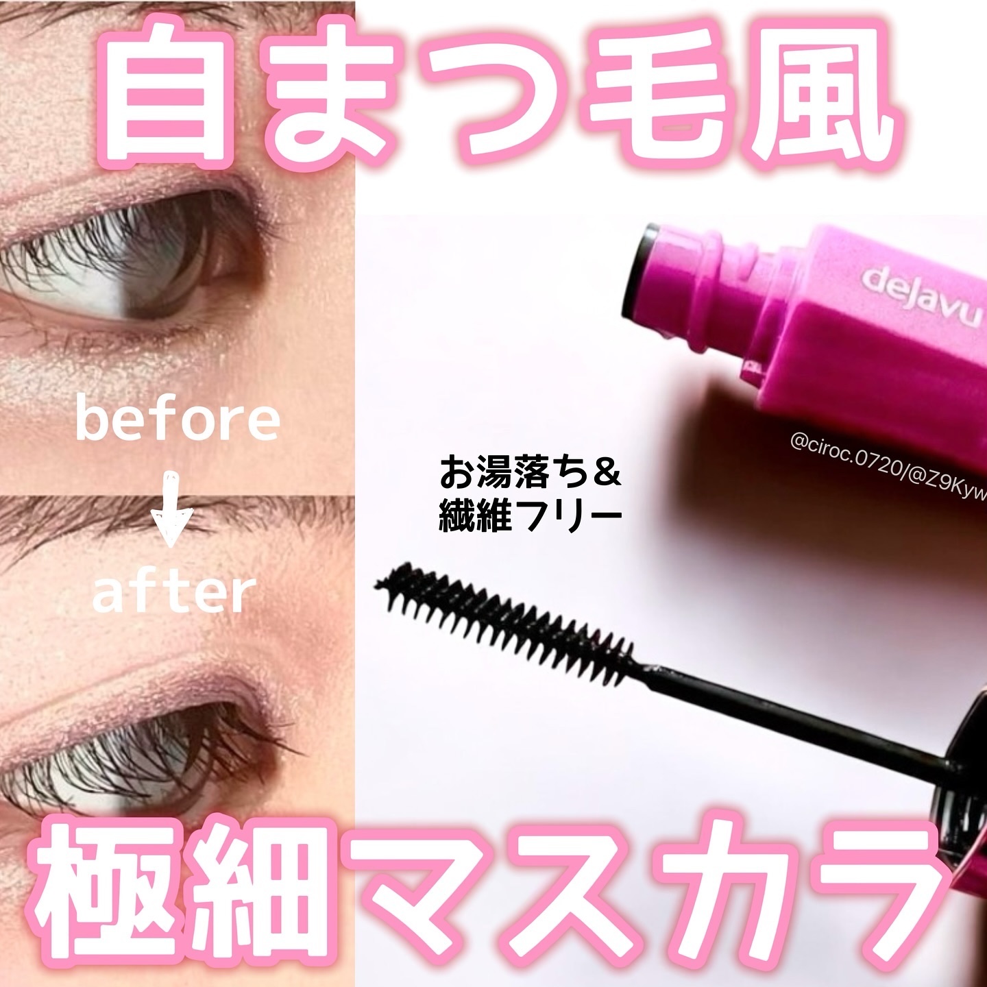 「塗るつけまつげ」自まつげ際立てタイプ/デジャヴュ/マスカラを使ったクチコミ（1枚目）