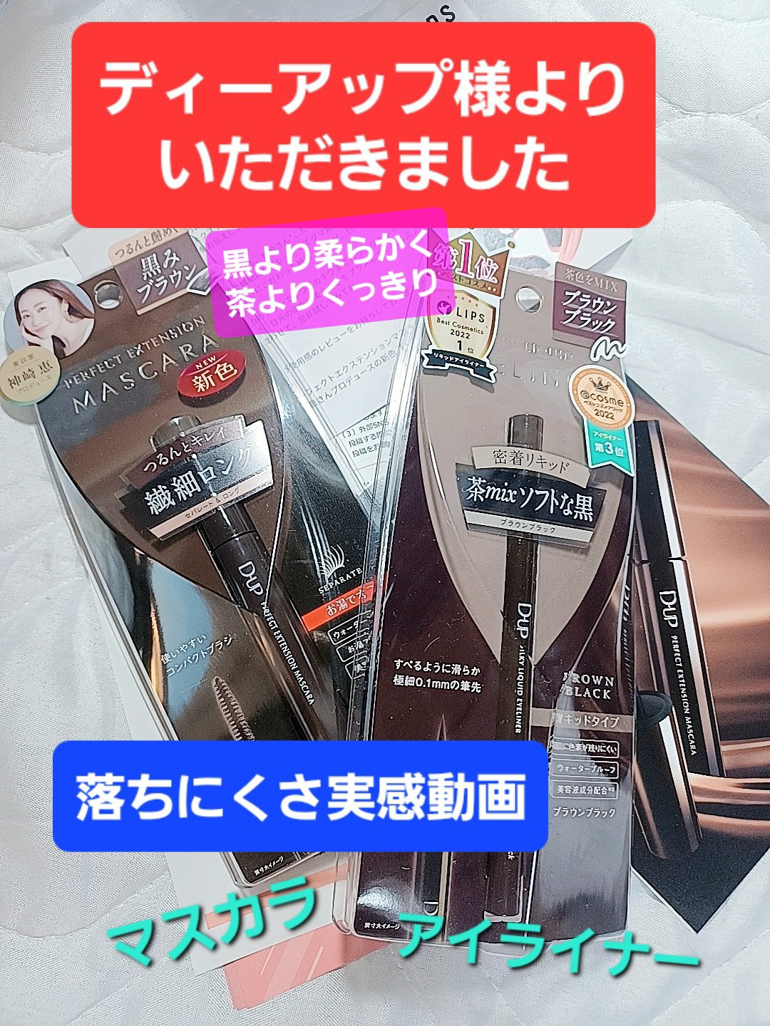 パーフェクトエクステンション マスカラ/D-UP/マスカラを使ったクチコミ（1枚目）