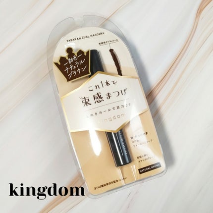 キングダム 束感カールマスカラ/キングダム/マスカラを使ったクチコミ(1枚目)