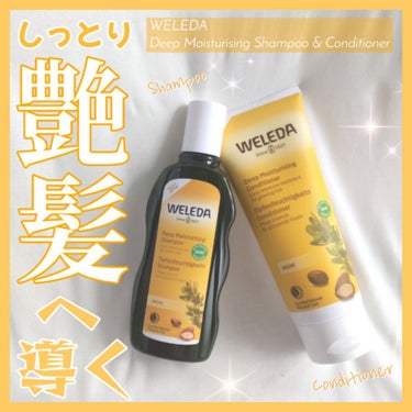 アルガン ヘアシャンプー／ヘアコンディショナー/WELEDA/シャンプー・コンディショナーを使ったクチコミ（1枚目）