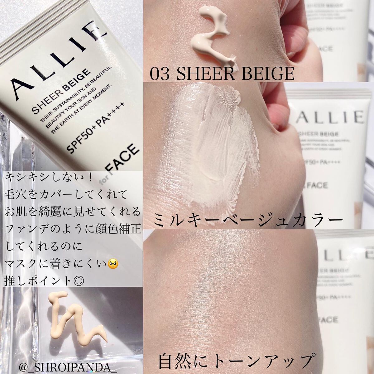 アリィー クロノビューティ カラーチューニングUV/アリィー/日焼け止めクリームを使ったクチコミ（2枚目）