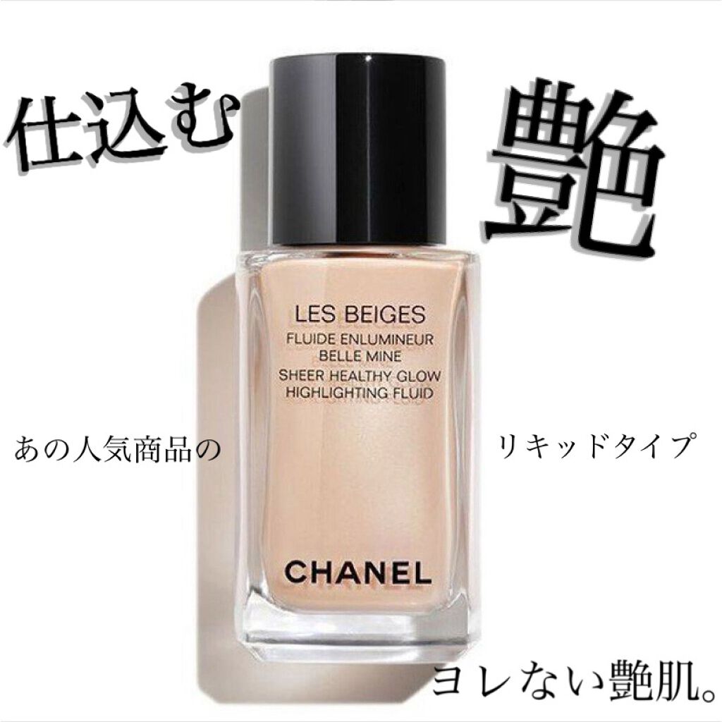 レ ベージュ フリュイド アンルミネール ベル ミン/CHANEL/リキッドハイライトを使ったクチコミ(1枚目)