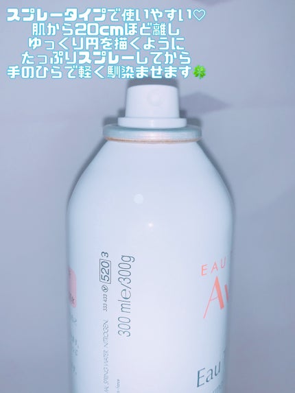 ウオーター/アベンヌ/ミスト状化粧水を使ったクチコミ(2枚目)
