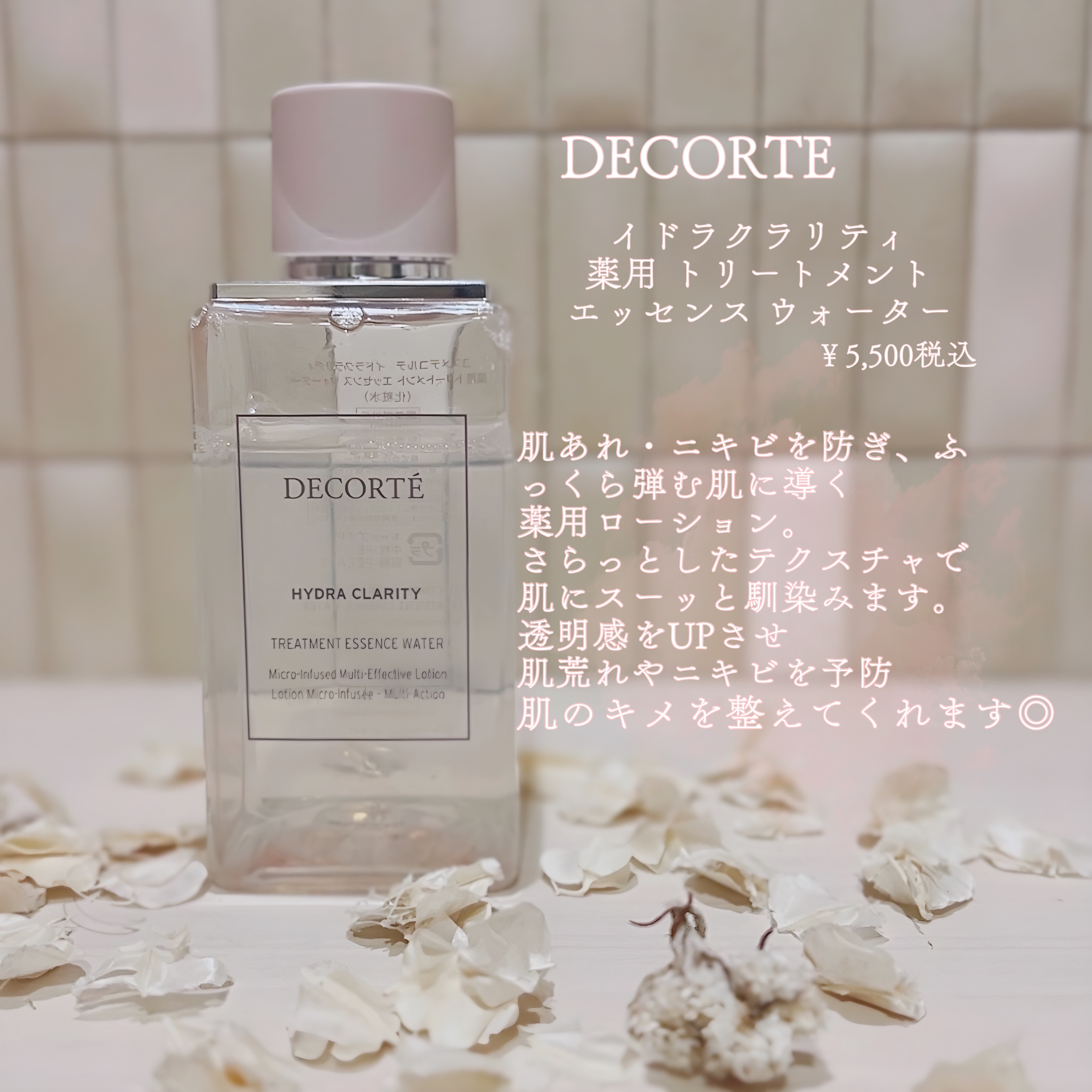 ・透明感のある肌を目指したい方
・乾燥・くすみ・肌あれをケアしたい方
・ふっくら弾む肌を目指したい方

おすすめの肌質
普通肌 乾燥肌 脂性肌 混合肌

#decorte #スキンケア #美肌 #美肌ケア #化粧水 #保湿 #透明感 #美肌