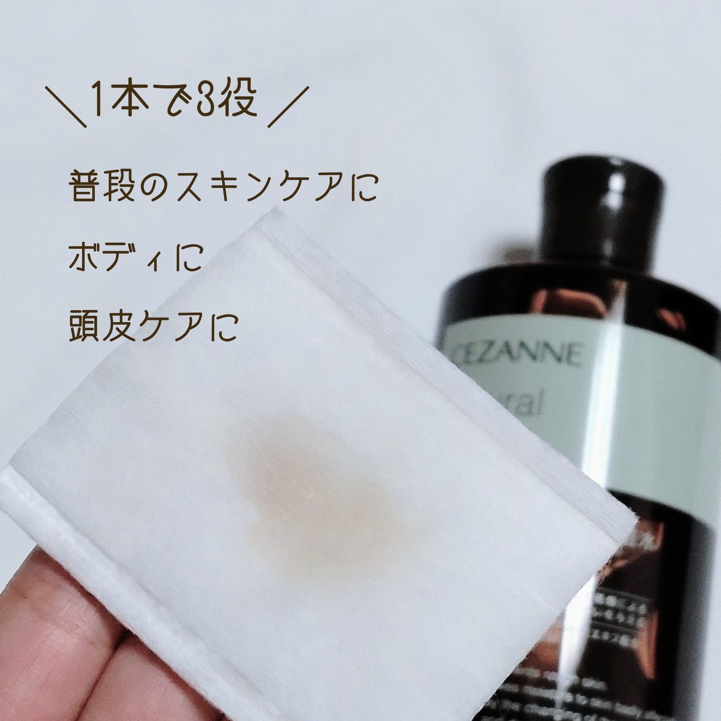 ナチュラルローション/CEZANNE/化粧水を使ったクチコミ(2枚目)