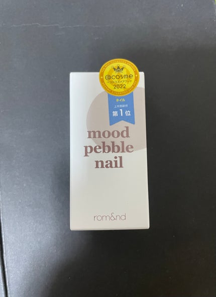 ムードペブルネイル/rom&nd/マニキュアを使ったクチコミ(1枚目)
