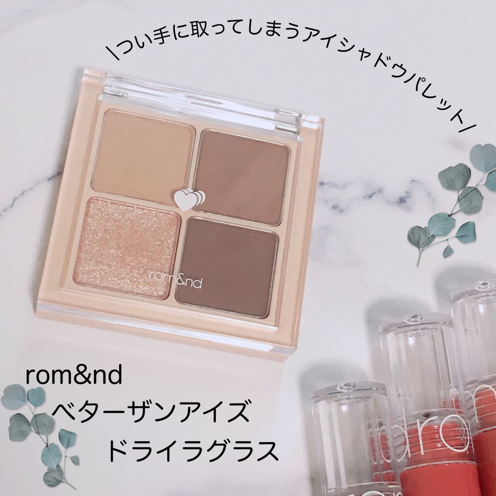 \つい手に取ってしまうアイシャドウパレット/

-----------------------------
こんにちは、ひまです！

本日はつい手に取ってしまうお気に入りのアイシャドウパレットを紹介したいと思います💕

rom&nd ベタ