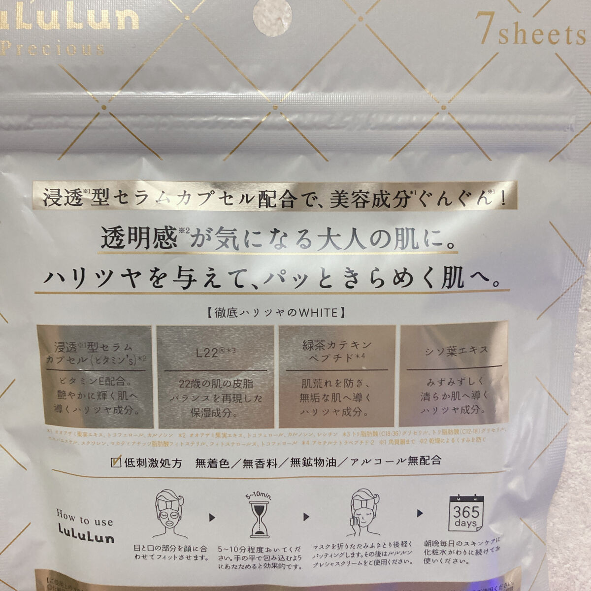 ルルルンプレシャス WHITE(クリア)【旧】/ルルルン/シートマスク・パックを使ったクチコミ（3枚目）