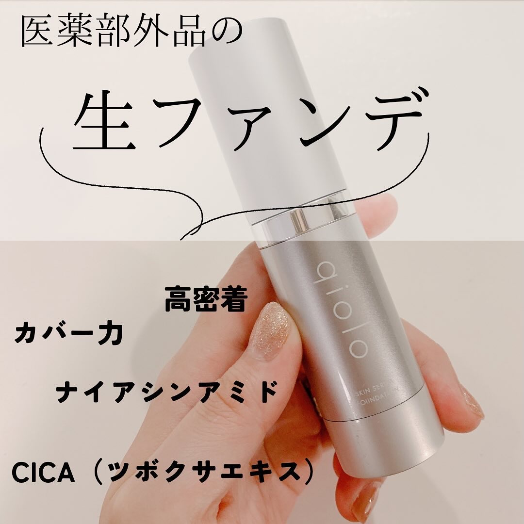スキンセラムファンデーション/qiolo/リキッドファンデーションを使ったクチコミ（1枚目）