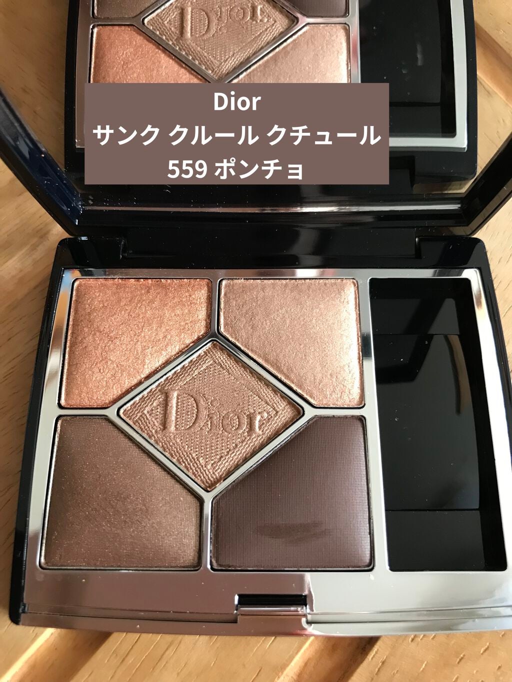 【旧】サンク クルール クチュール/Dior/アイシャドウパレットを使ったクチコミ(1枚目)