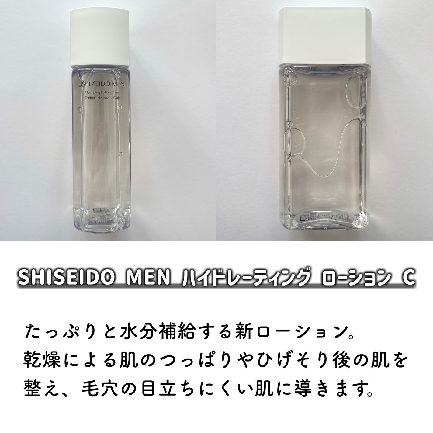 試してみた】SHISEIDO メン ハイドレーティング ローション C 試してみた】SHISEIDO メン ハイドレーティング ローション C