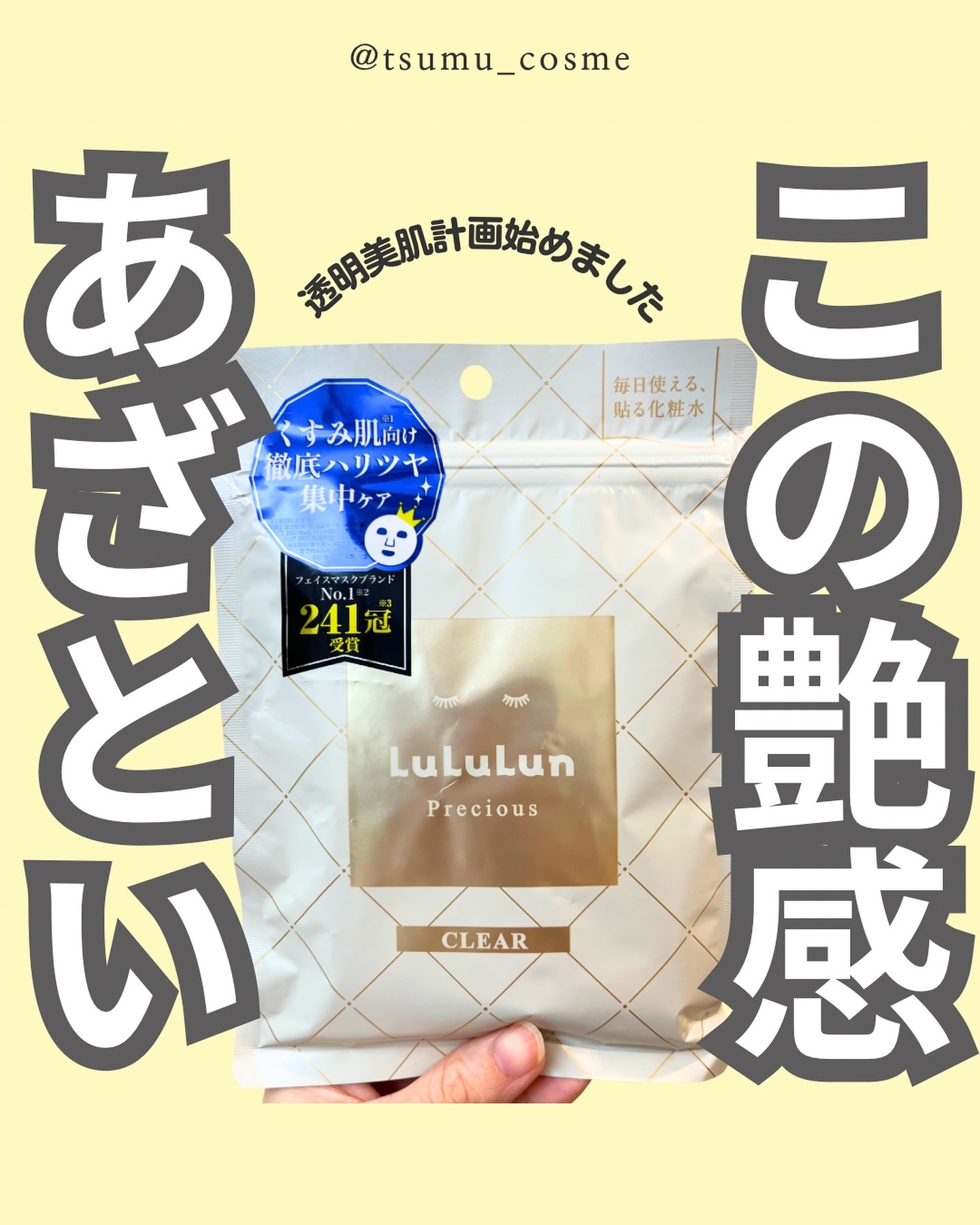 ルルルンプレシャス WHITE(クリア)【旧】/ルルルン/シートマスク・パックを使ったクチコミ（1枚目）