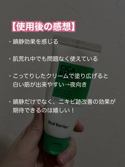 シカリリーフ RX カーミングクリーム/Real Barrier/フェイスクリームを使ったクチコミ(4枚目)