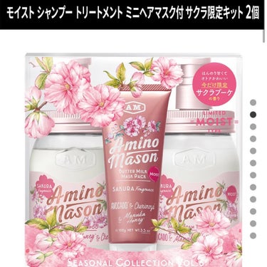 モイスト シャンプー＆トリートメント ミニヘアマスク付き サクラ限定キット2020/アミノメイソン/その他キットセットを使ったクチコミ（1枚目）