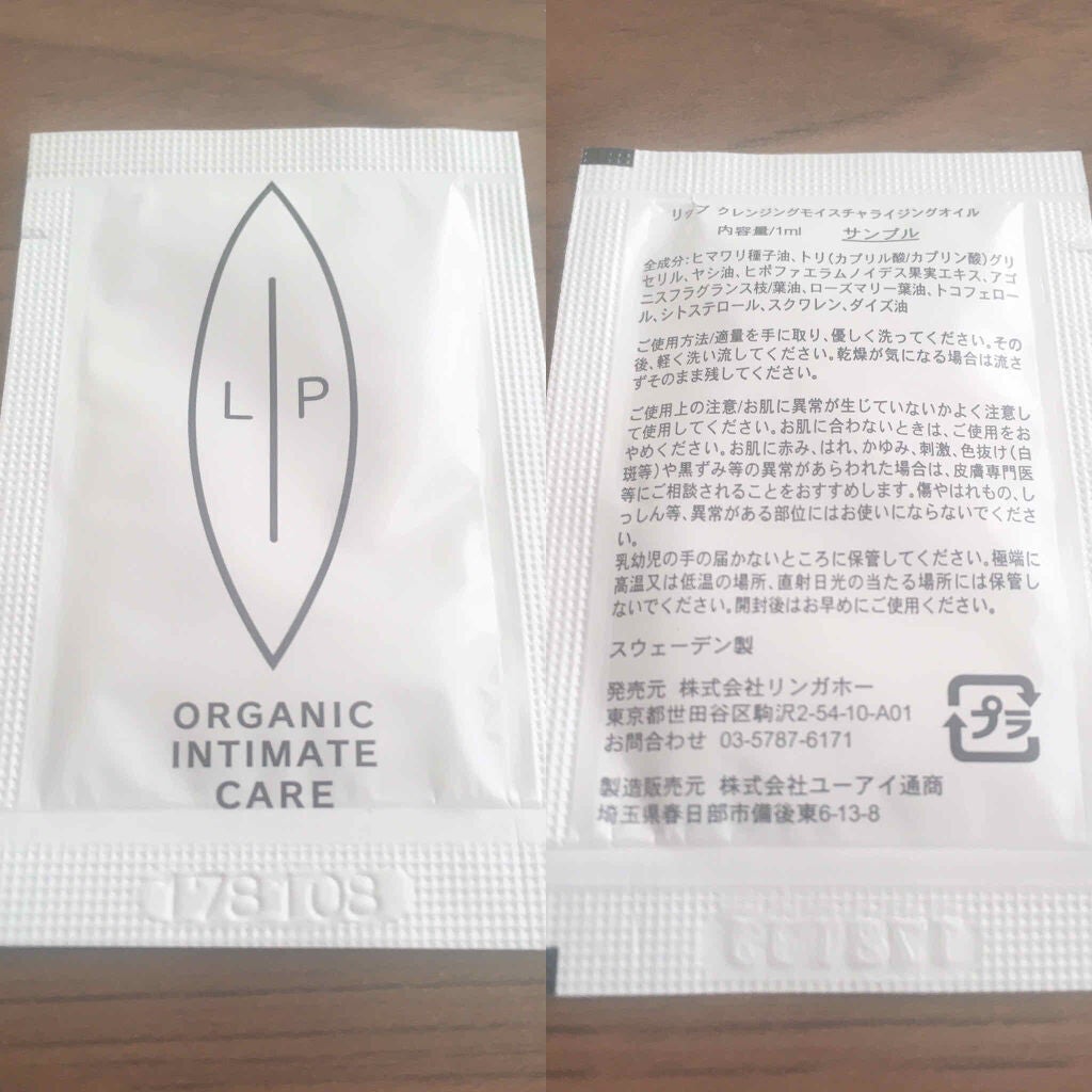 クレンジング モイスチャライジングオイル/Lip Intimate Care/デリケートゾーンケアを使ったクチコミ(2枚目)