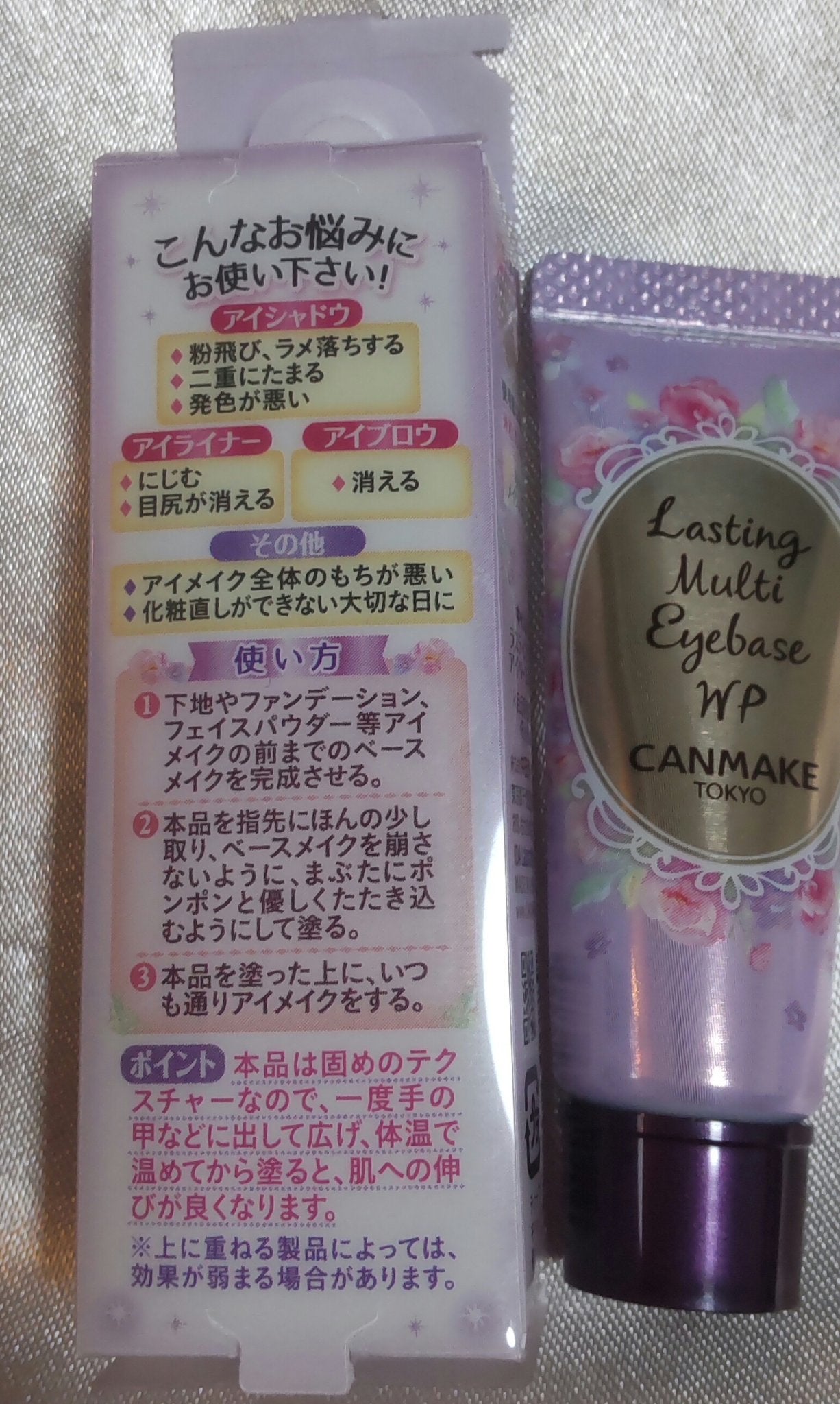 ラスティングマルチアイベース WP/キャンメイク/アイシャドウベースを使ったクチコミ(2枚目)