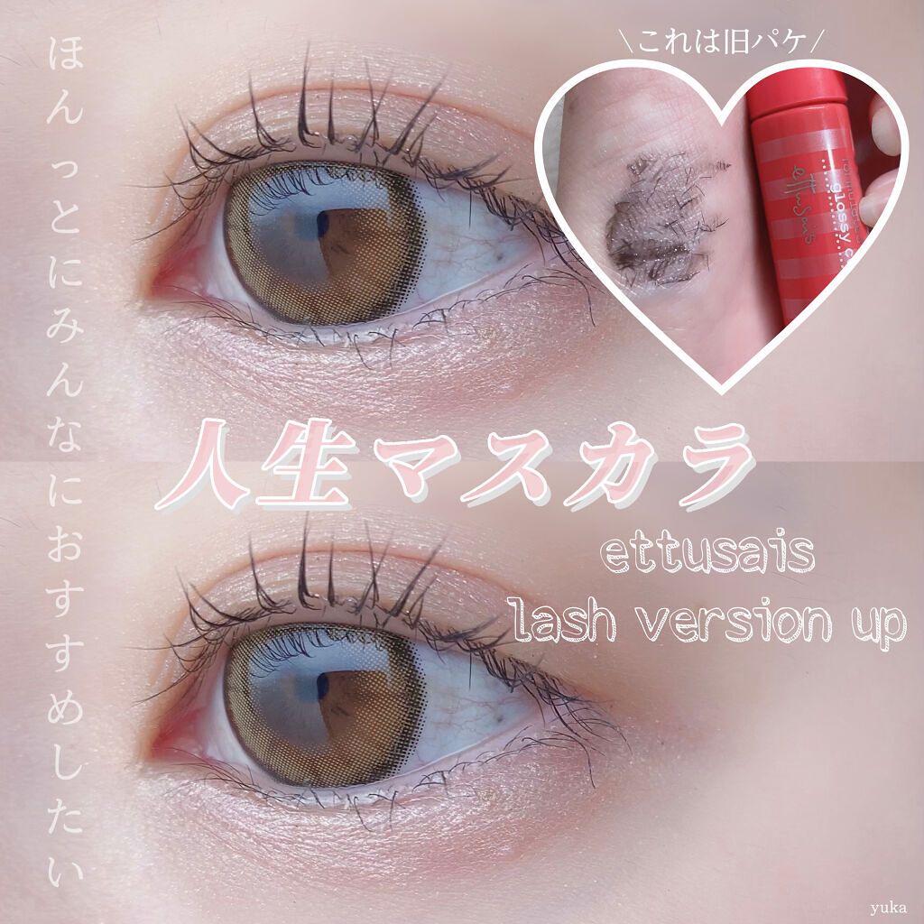 エテュセ アイエディション (マスカラベース)/ettusais/マスカラ下地を使ったクチコミ（1枚目）