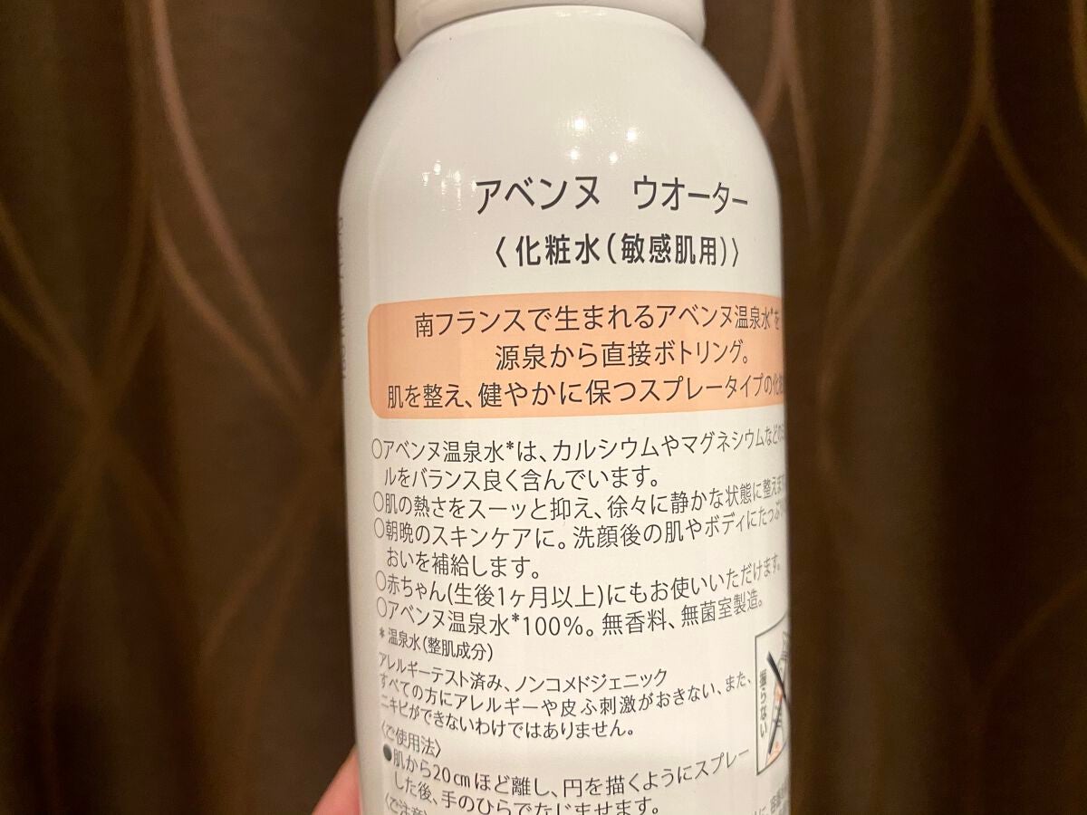 ウオーター/アベンヌ/ミスト状化粧水を使ったクチコミ(2枚目)