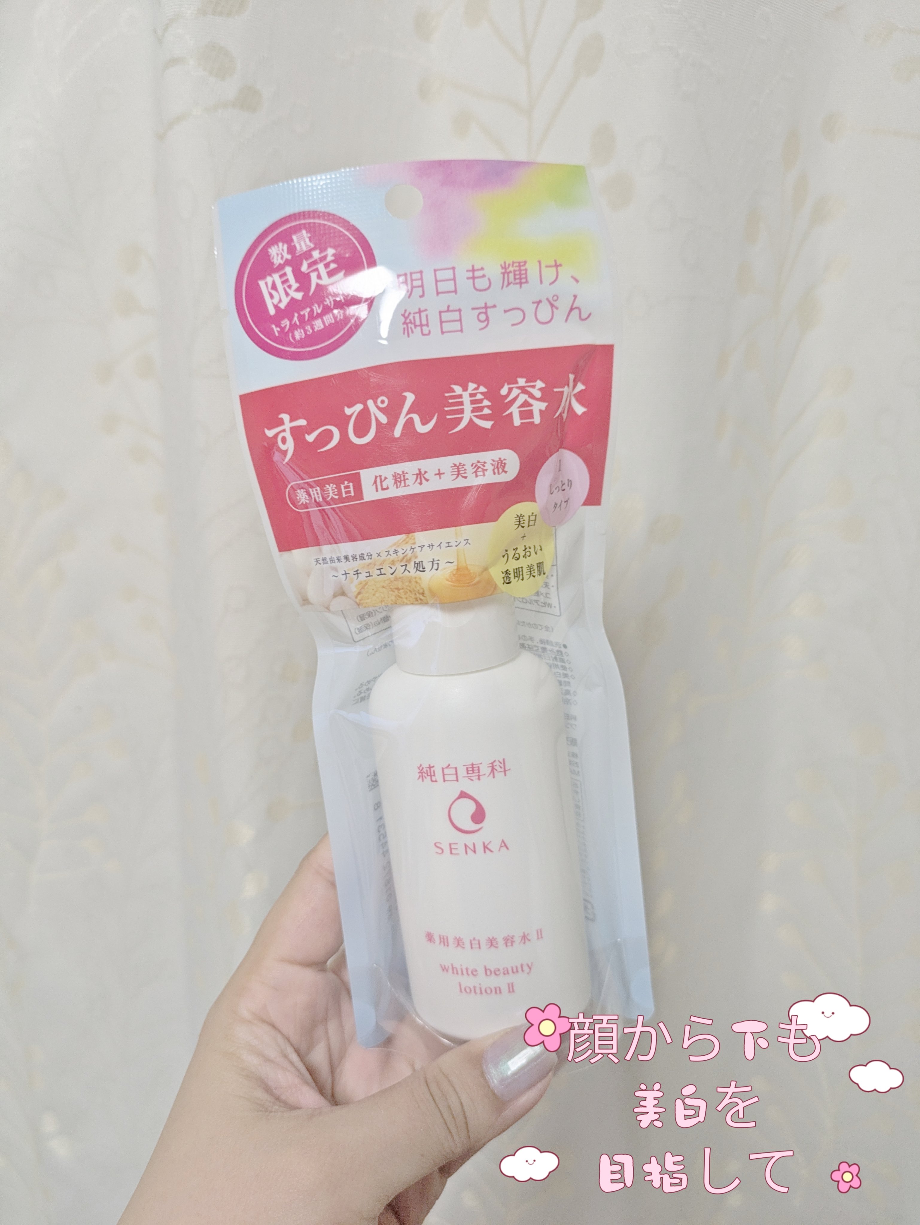 純白専科 すっぴん美容水 II/SENKA（専科）/化粧水を使ったクチコミ（1枚目）