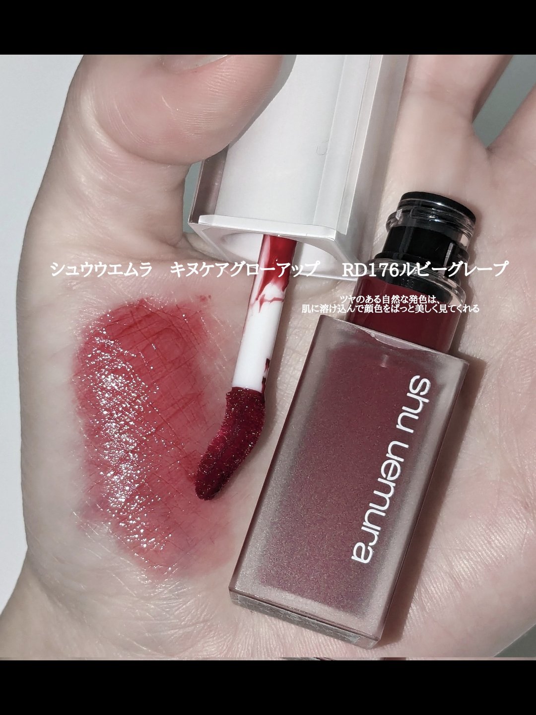  ルージュ アンリミテッド リキッド ラッカー/shu uemura/口紅を使ったクチコミ（1枚目）