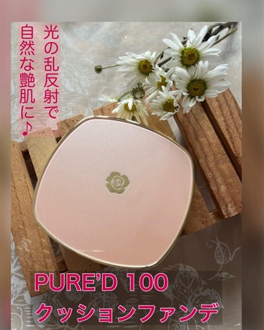 cherry on LIPS 「銀座ステファニー化粧品の「PURE’D100」シリーズから誕生..」（1枚目）