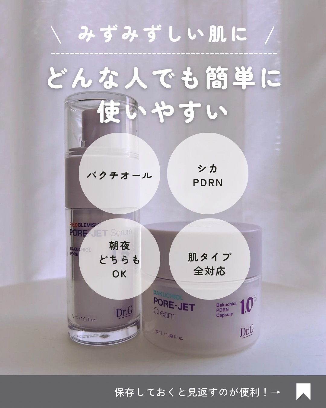 バクチオールポアジェットセラム/Dr.G/美容液を使ったクチコミ（2枚目）