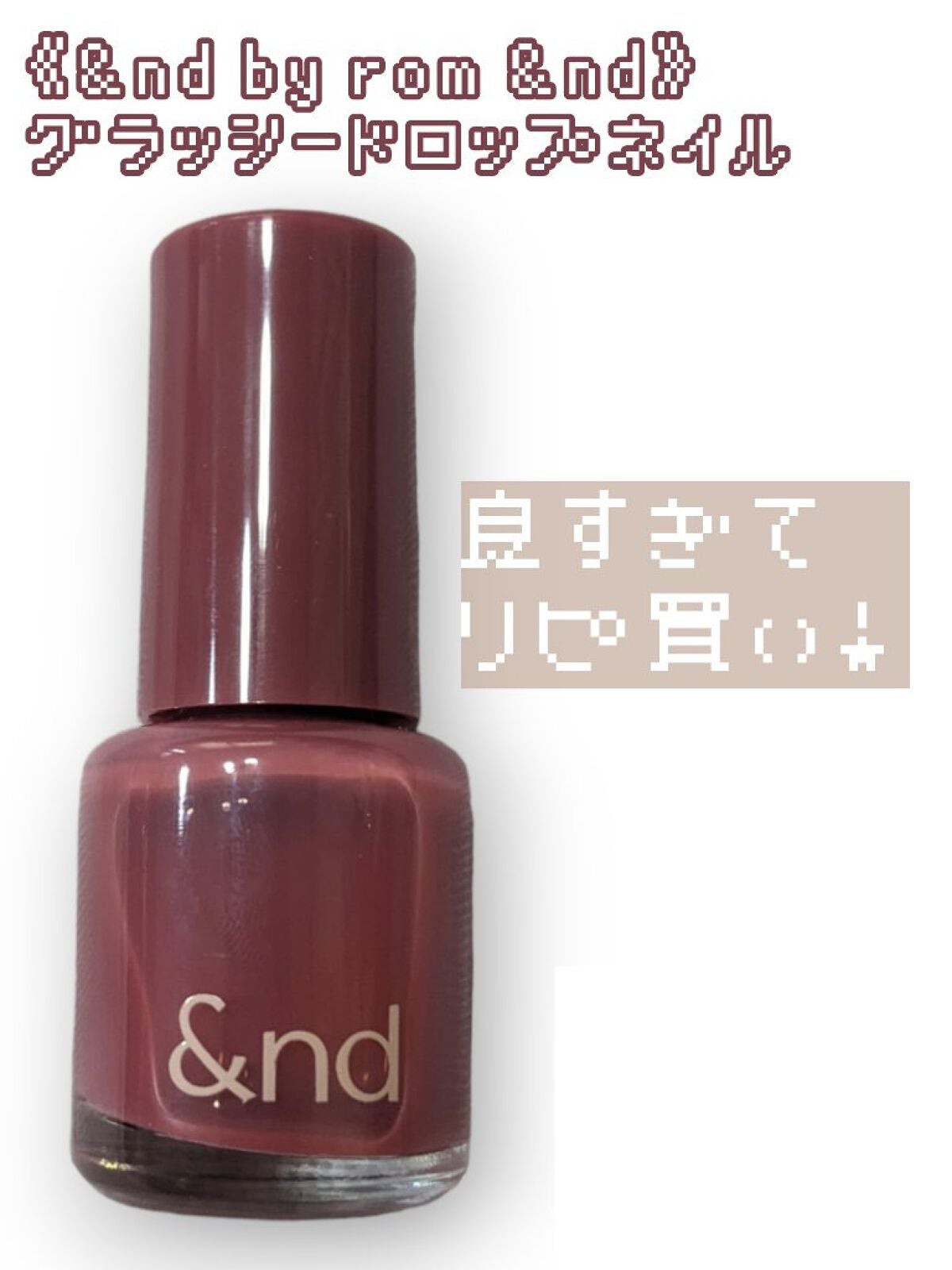 アンドバイロムアンド グラッシードロップネイル/&nd by rom&nd/マニキュアを使ったクチコミ(1枚目)
