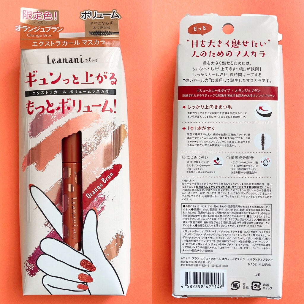 エクストラカール ボリュームマスカラ/レアナニ プラス/マスカラを使ったクチコミ(2枚目)