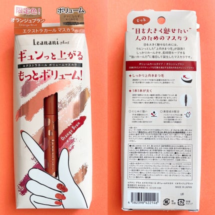 エクストラカール ボリュームマスカラ/レアナニ プラス/マスカラを使ったクチコミ(2枚目)