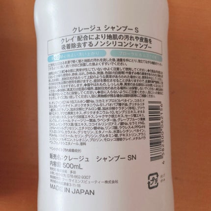 シャンプー/トリートメント SN さらさら/CLAYGE/シャンプー・コンディショナーを使ったクチコミ(2枚目)