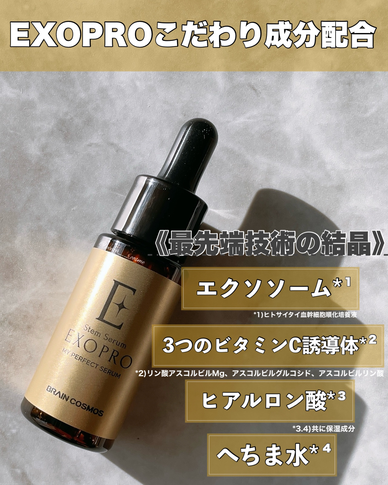 EXOPRO 美容液/ブレーンコスモス/美容液を使ったクチコミ（3枚目）