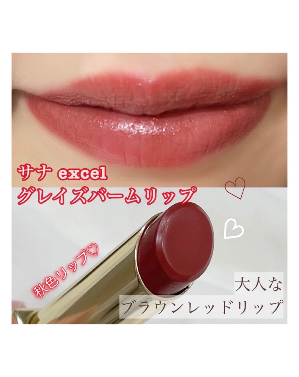 グレイズバームリップ/excel/口紅を使ったクチコミ(1枚目)