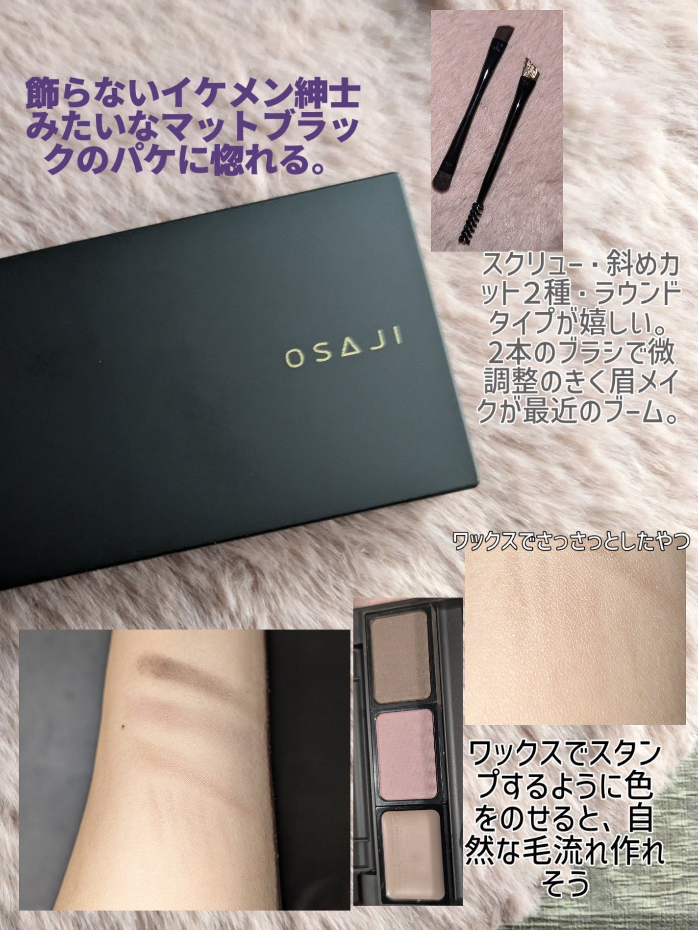 ブロウシャドウ パレット/OSAJI/パウダーアイブロウを使ったクチコミ(3枚目)