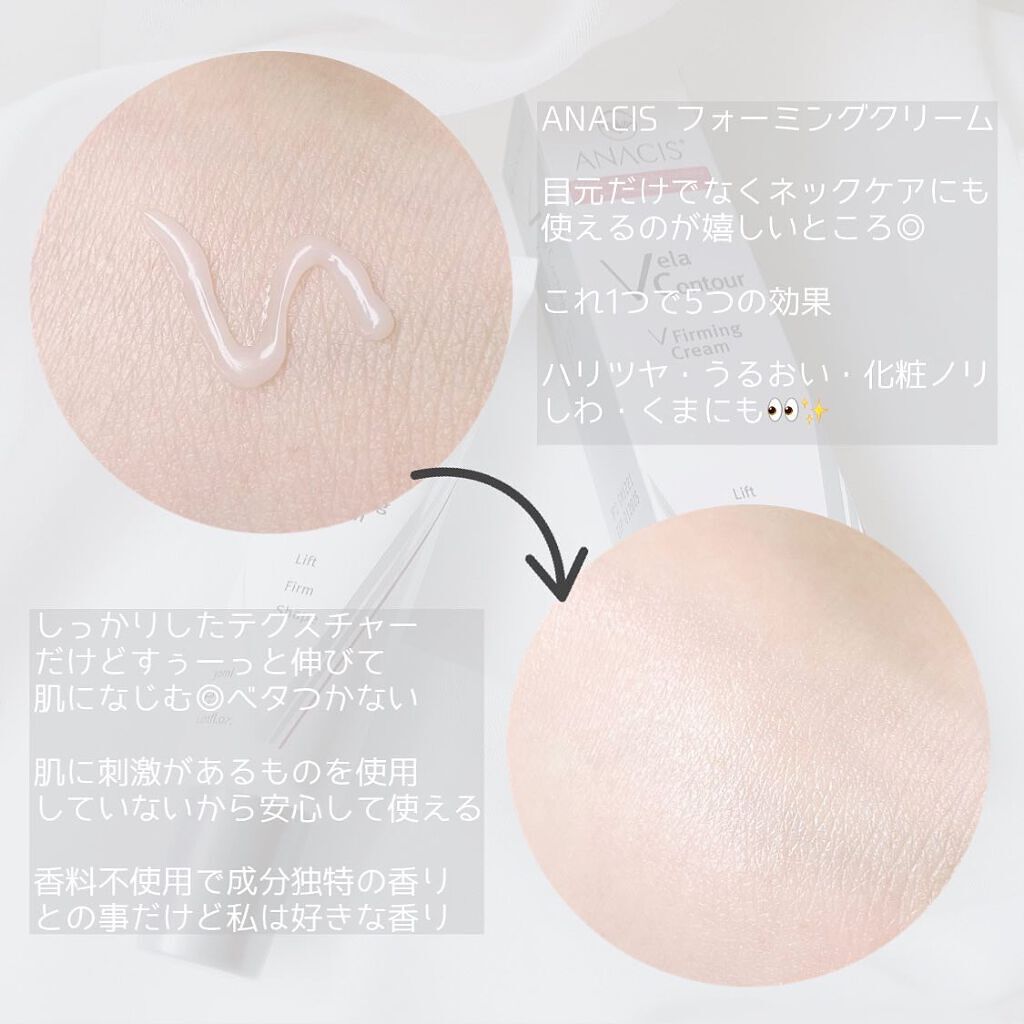 ベラコントゥアーフォーミングクリーム/ANACIS/フェイスクリームを使ったクチコミ（2枚目）