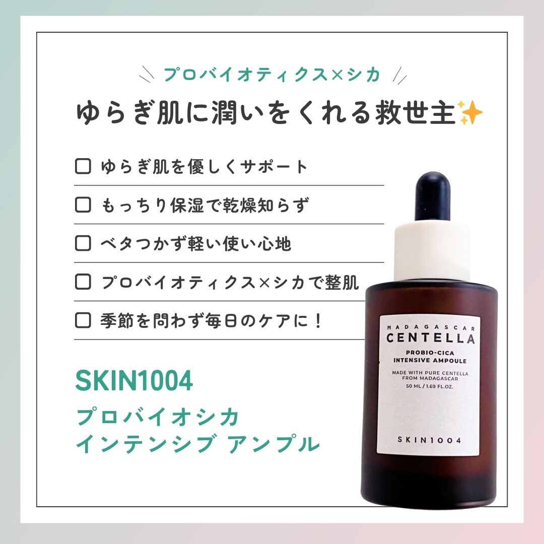 プロバイオシカ インテンシブ アンプル/SKIN1004/美容液を使ったクチコミ（2枚目）