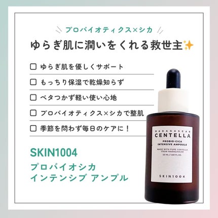 プロバイオシカ インテンシブ アンプル/SKIN1004/美容液を使ったクチコミ(2枚目)