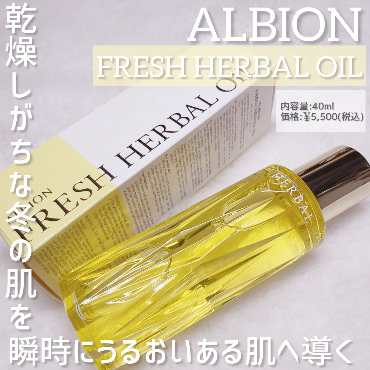 フレッシュハーバルオイル/ALBION/フェイスオイルを使ったクチコミ(2枚目)