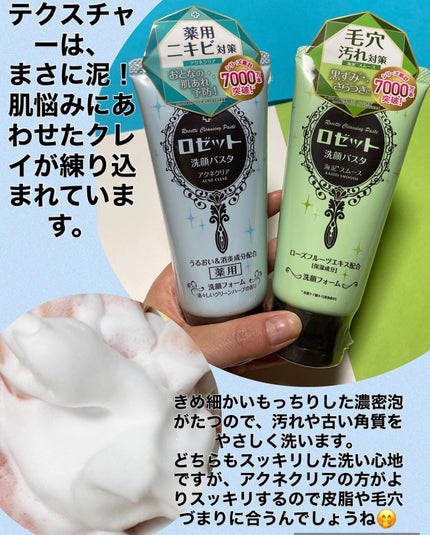 ロゼット洗顔パスタ アクネクリア/ロゼット/洗顔フォームを使ったクチコミ(2枚目)