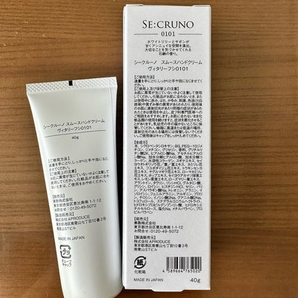 ハンドクリーム ヴィタリーフシ0101/SE:CRUNO/ハンドクリームを使ったクチコミ(3枚目)
