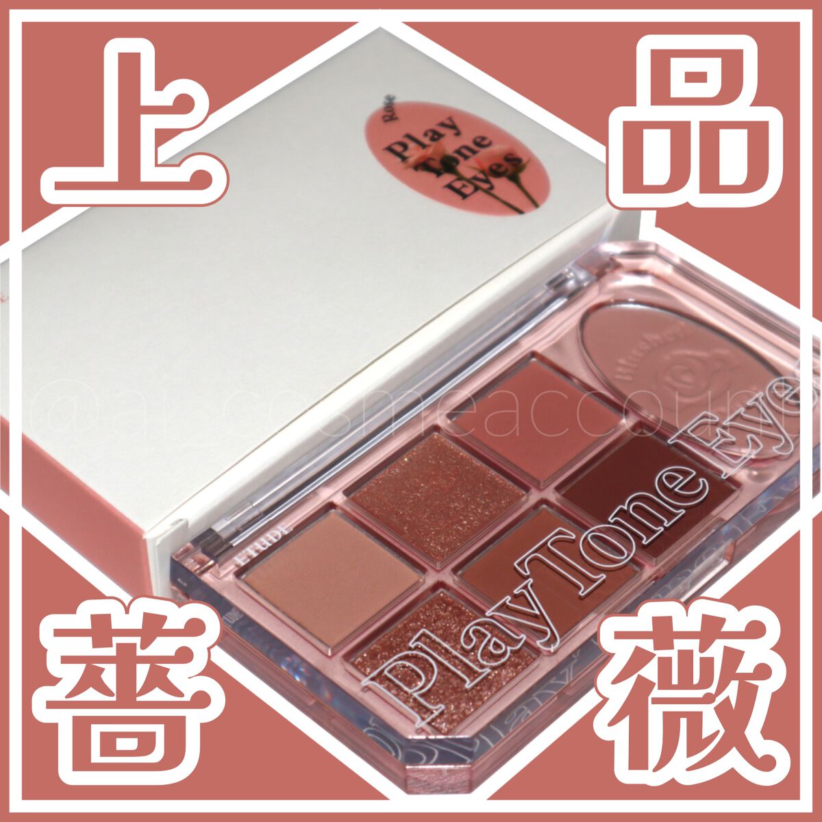 プレイトーンアイパレット ブラッシュローズ/ETUDE/アイシャドウパレットを使ったクチコミ（1枚目）